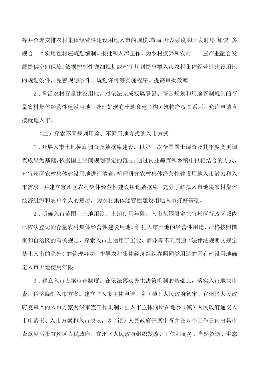 河池市宜州区人民政府关于印发宜州区深化农村集体经营性建设用地入市试点工作具体推进方案的通知.docx_第3页