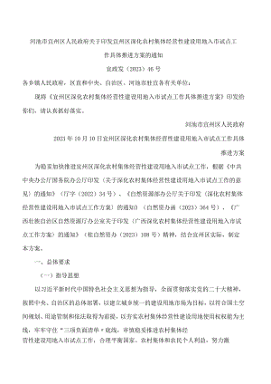 河池市宜州区人民政府关于印发宜州区深化农村集体经营性建设用地入市试点工作具体推进方案的通知.docx