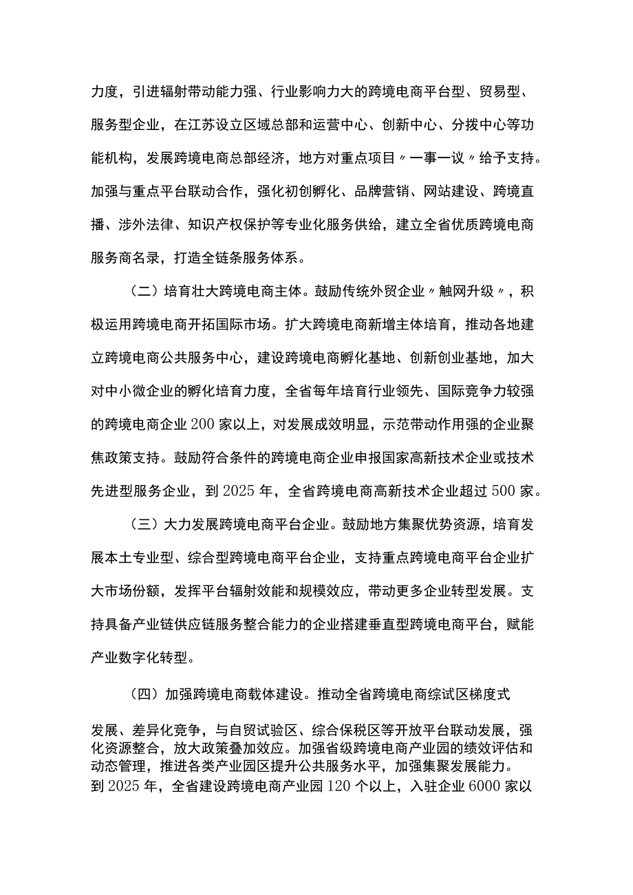 江苏省推进跨境电商高质量发展行动计划（2023－2025年）.docx_第2页