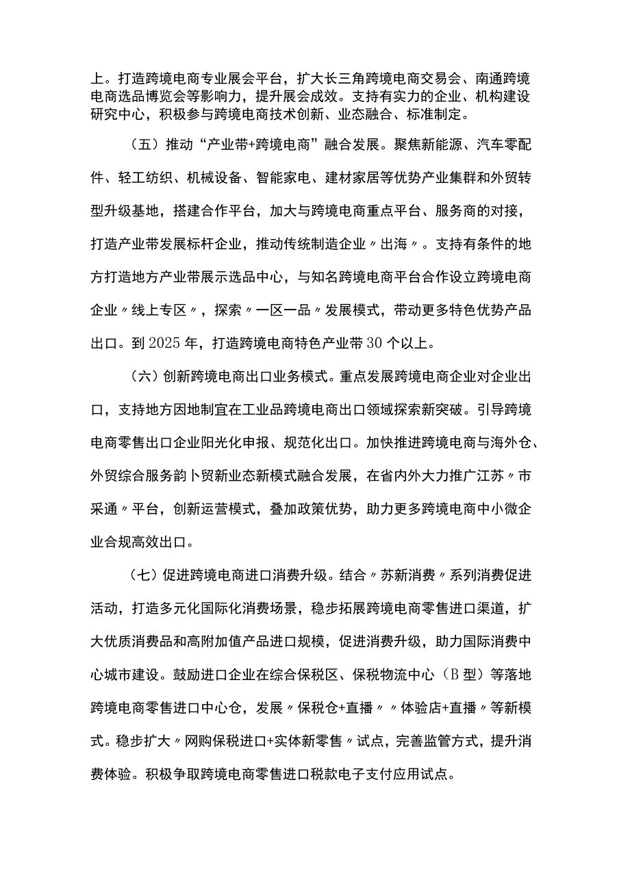 江苏省推进跨境电商高质量发展行动计划（2023－2025年）.docx_第3页