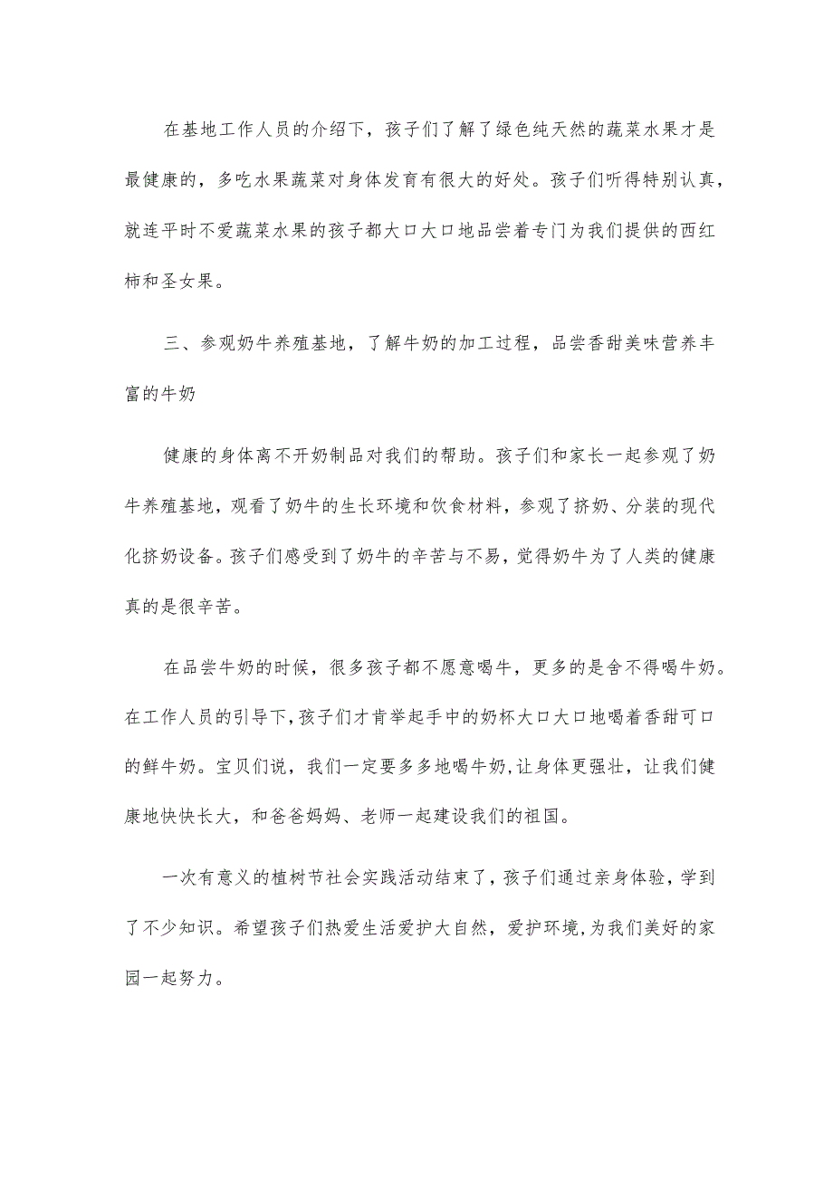 校外爬山社会实践活动总结18篇.docx_第2页