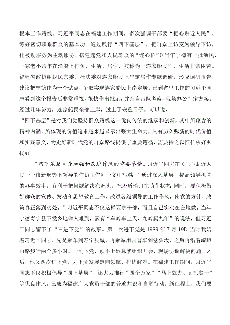 在专题学习四下基层心得体会、研讨材料多篇.docx_第2页