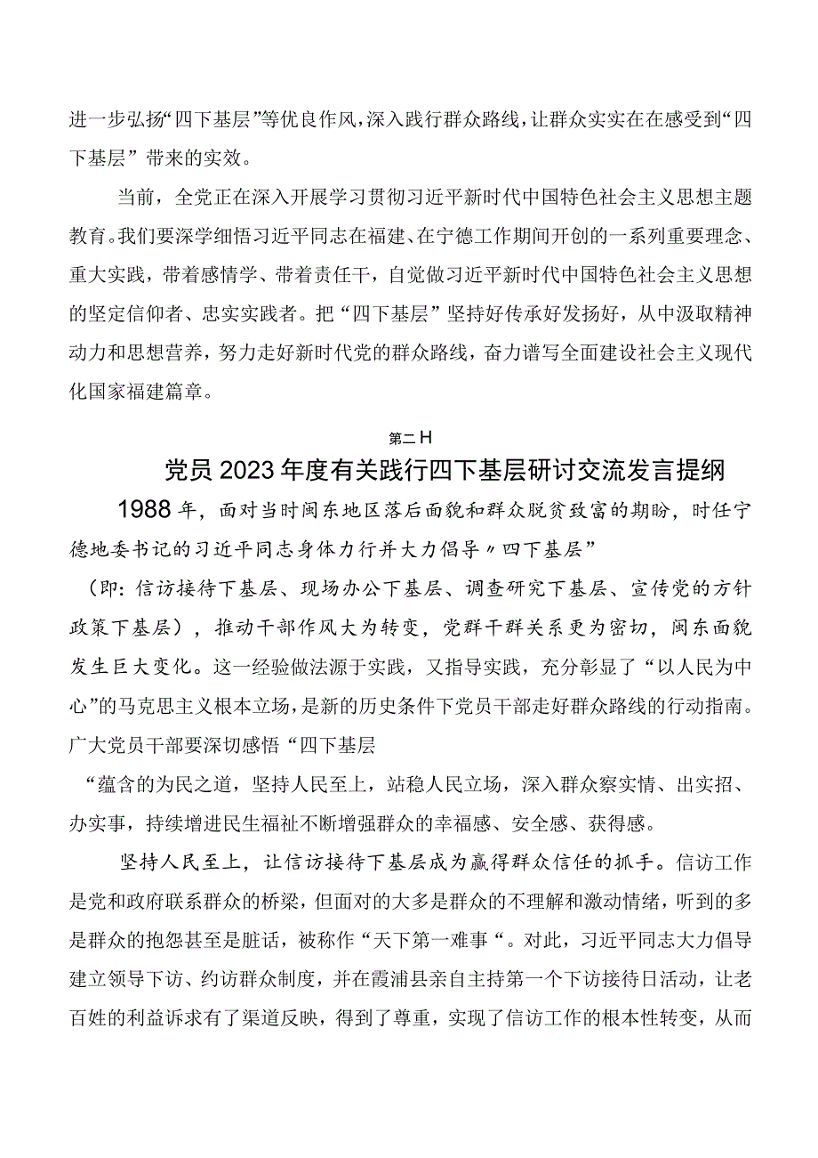 在专题学习四下基层心得体会、研讨材料多篇.docx_第3页