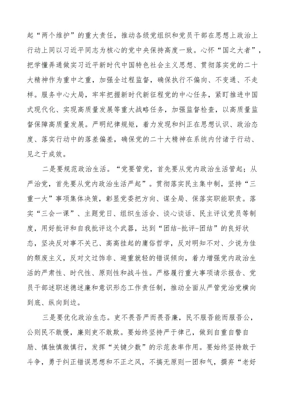 x风廉政和反f败工作会议讲话腐团队.docx_第2页