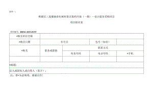 购买资格预审文件（招标文件）登记表.docx