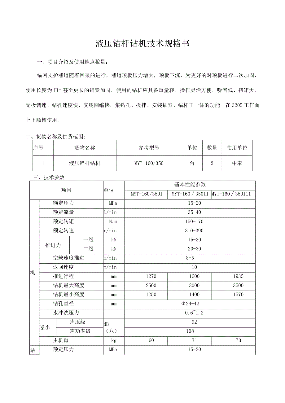 鹤壁煤电股份有限公司中泰矿业液压锚杆钻机.docx_第2页