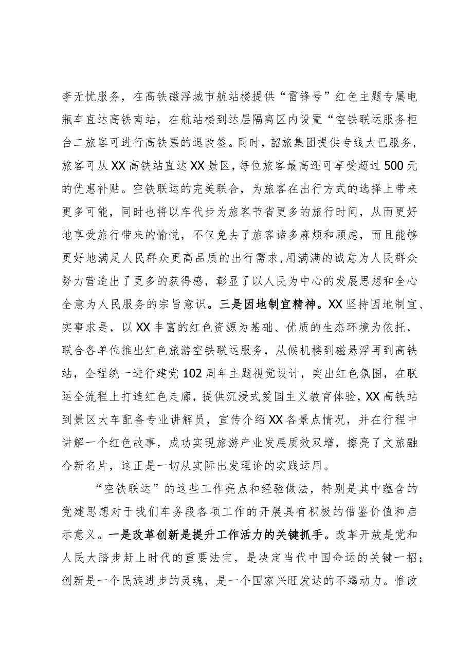 在学习借鉴“空铁联运”工作经验座谈会上的讲话.docx_第2页