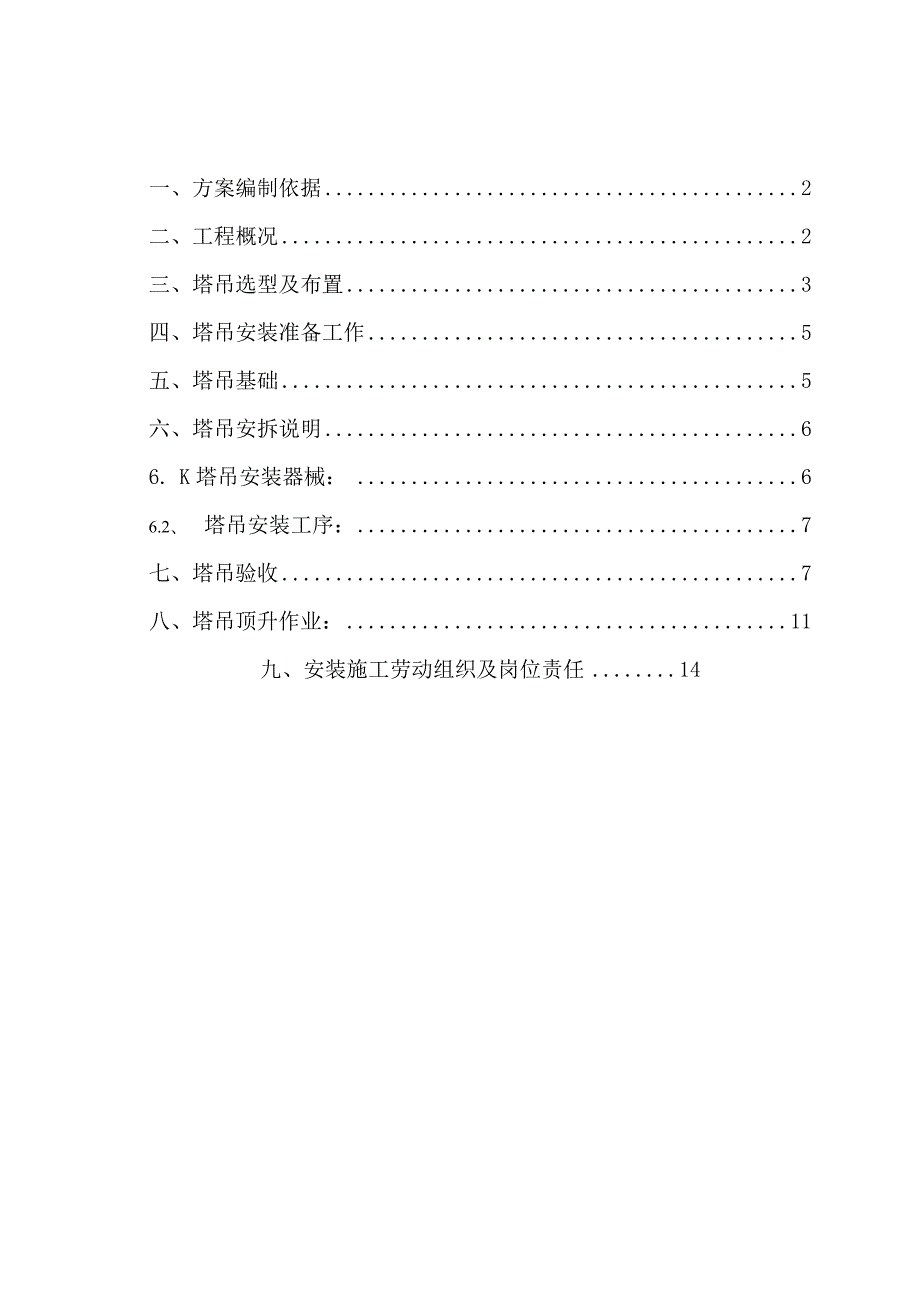 工程技术类经典参考文献-参考模板 (85).docx_第1页