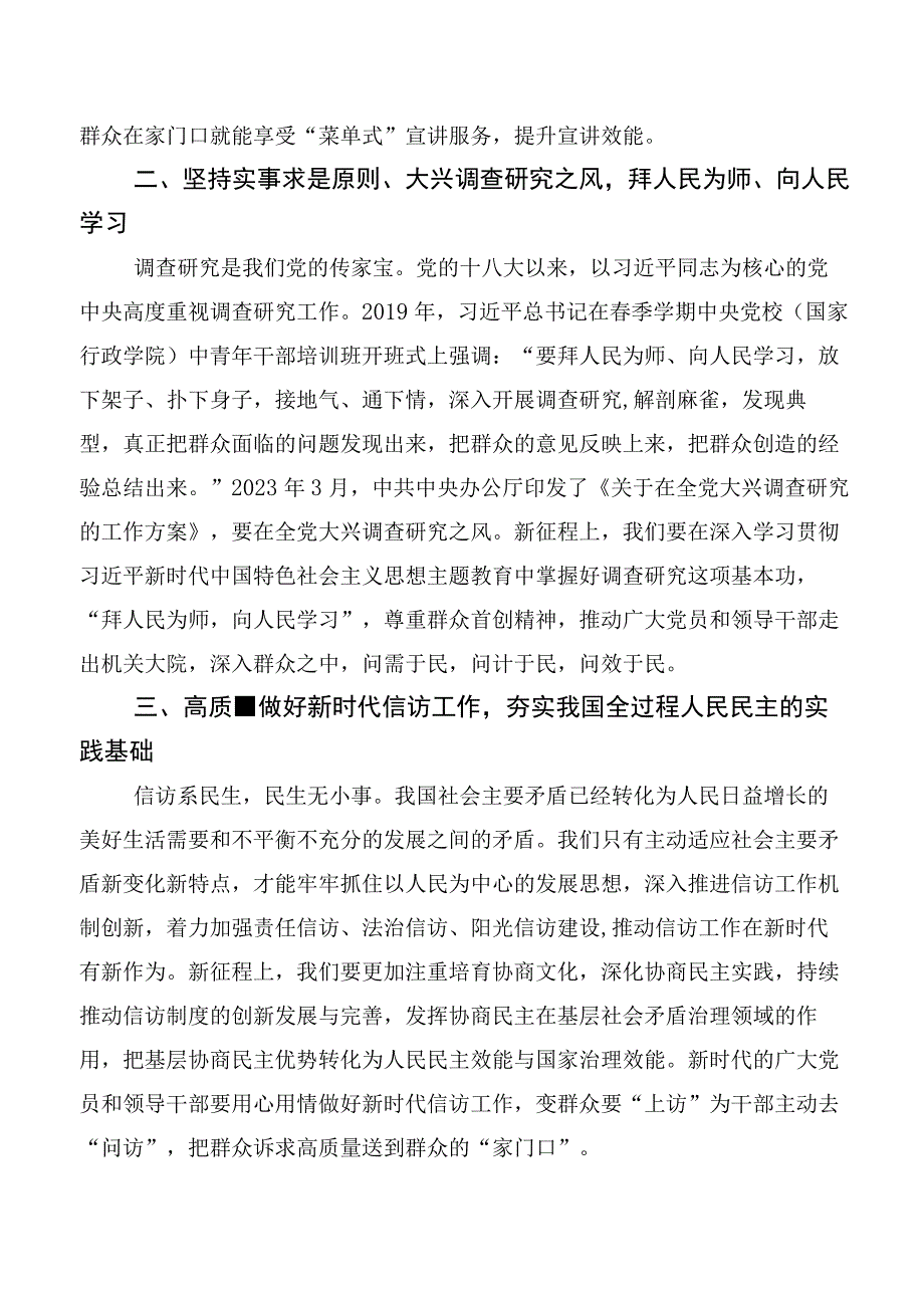 2023年“四下基层”交流研讨发言提纲10篇合集.docx_第2页