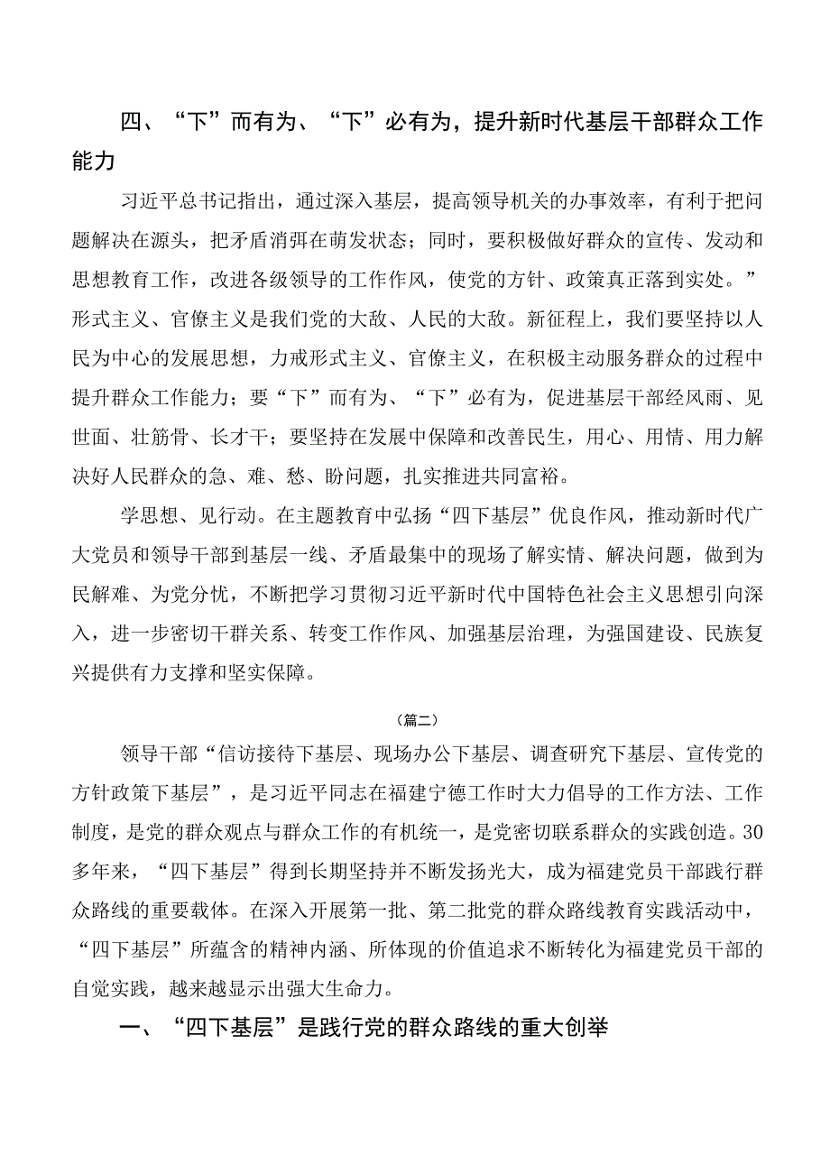 2023年“四下基层”交流研讨发言提纲10篇合集.docx_第3页