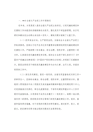 全面从严治党专题调研情况的报告.docx