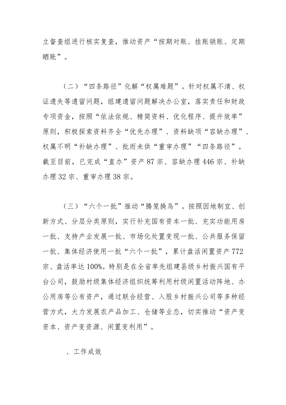 闲置资产处置典型经验材料：下好闲置资产盘活棋巧变“包袱”为“财富”.docx_第2页