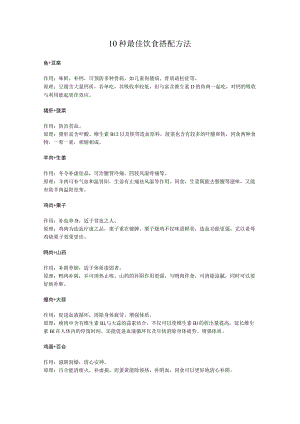 中医中药典藏文献学习资料 (5).docx