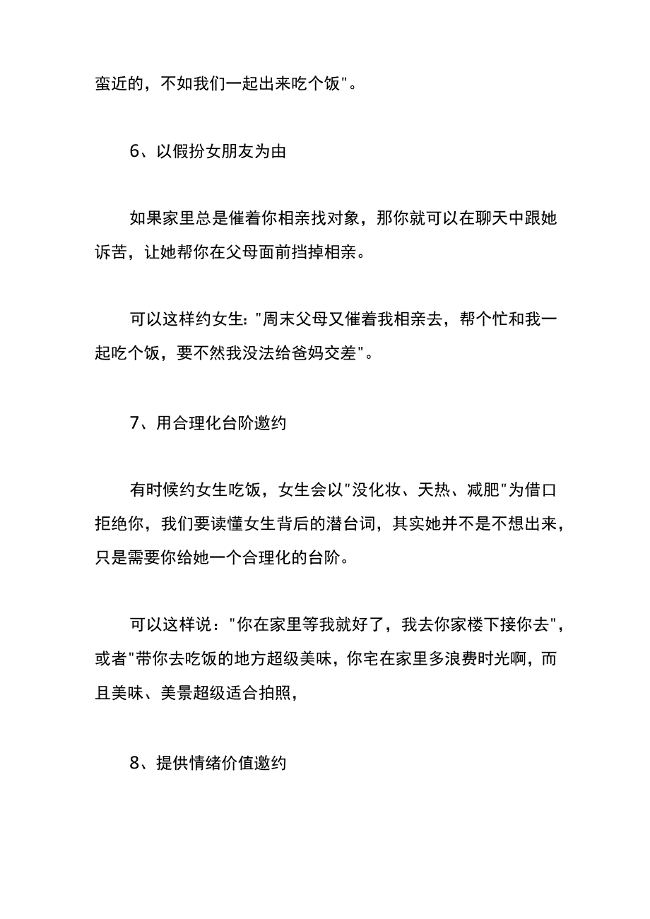 怎么样才能把女孩约出来呢.docx_第3页