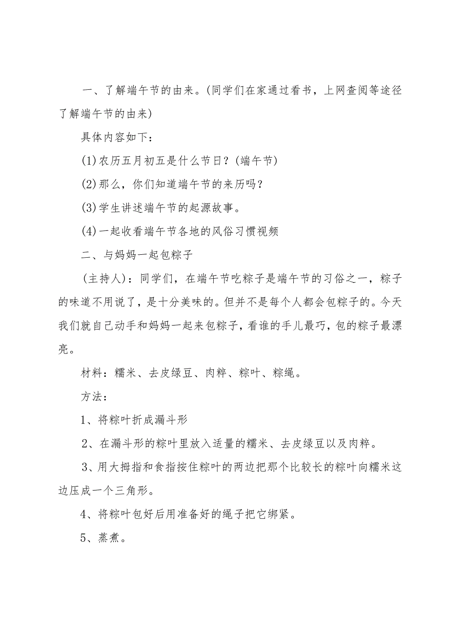 传统节日端午节的主题班会教案【9篇】.docx_第2页