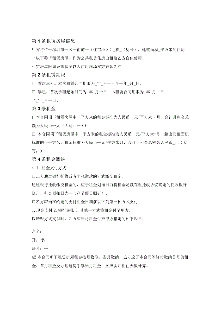 深圳市公共租赁住房租赁合同（个人）（深圳市2023版）.docx_第3页