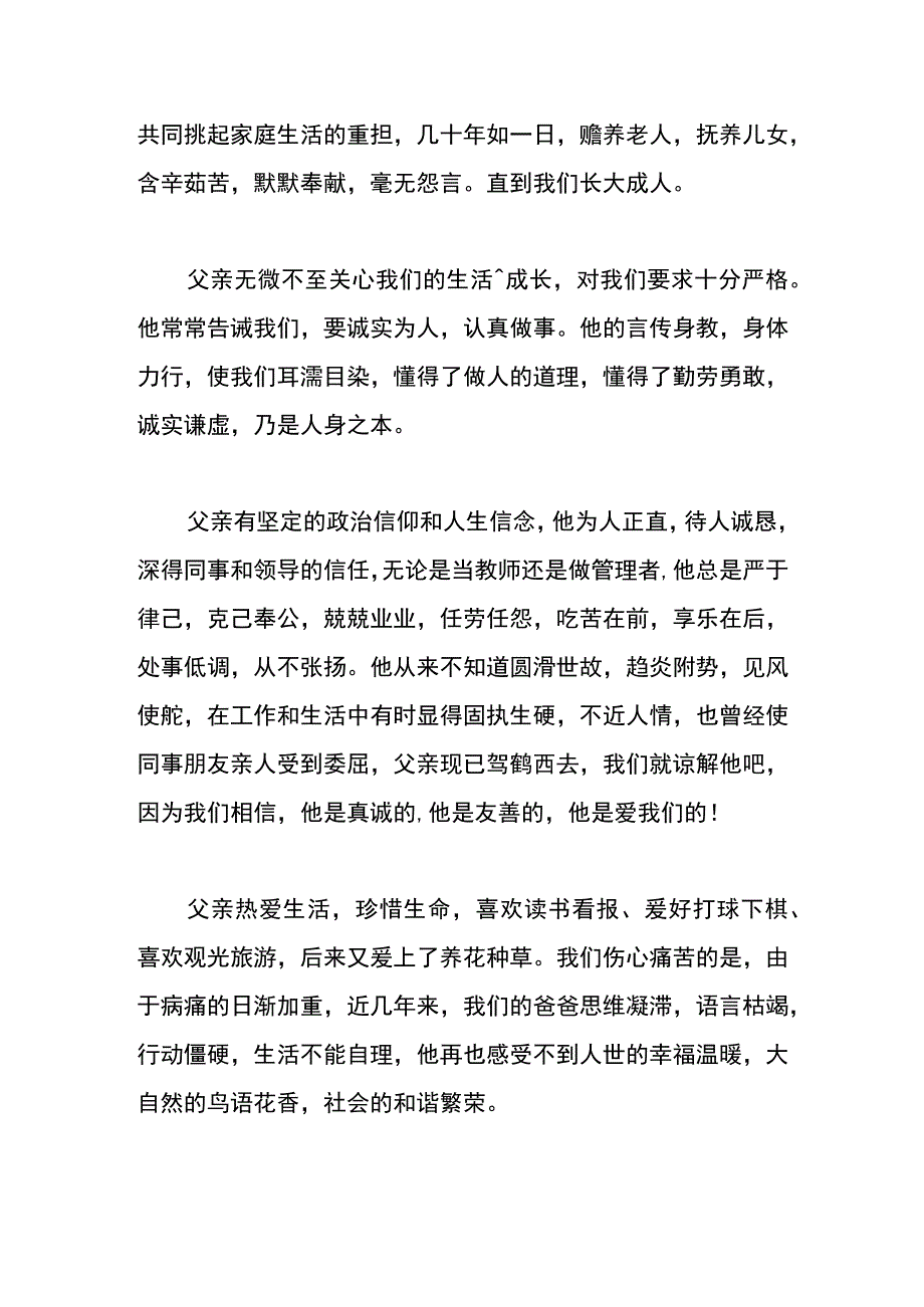 葬礼家属答谢词.docx_第2页