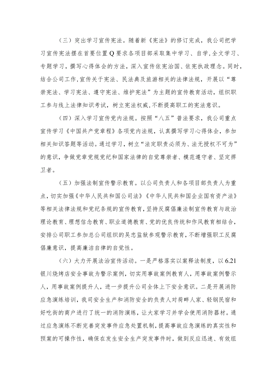 企业“八五”普法中期检查自查自评报告（共10篇）.docx_第3页