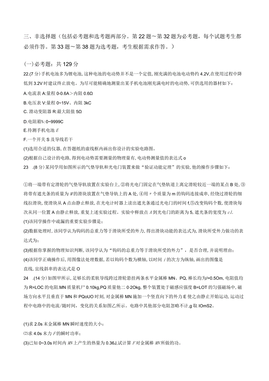 衡水中学经典冲刺复习材料 (11).docx_第3页