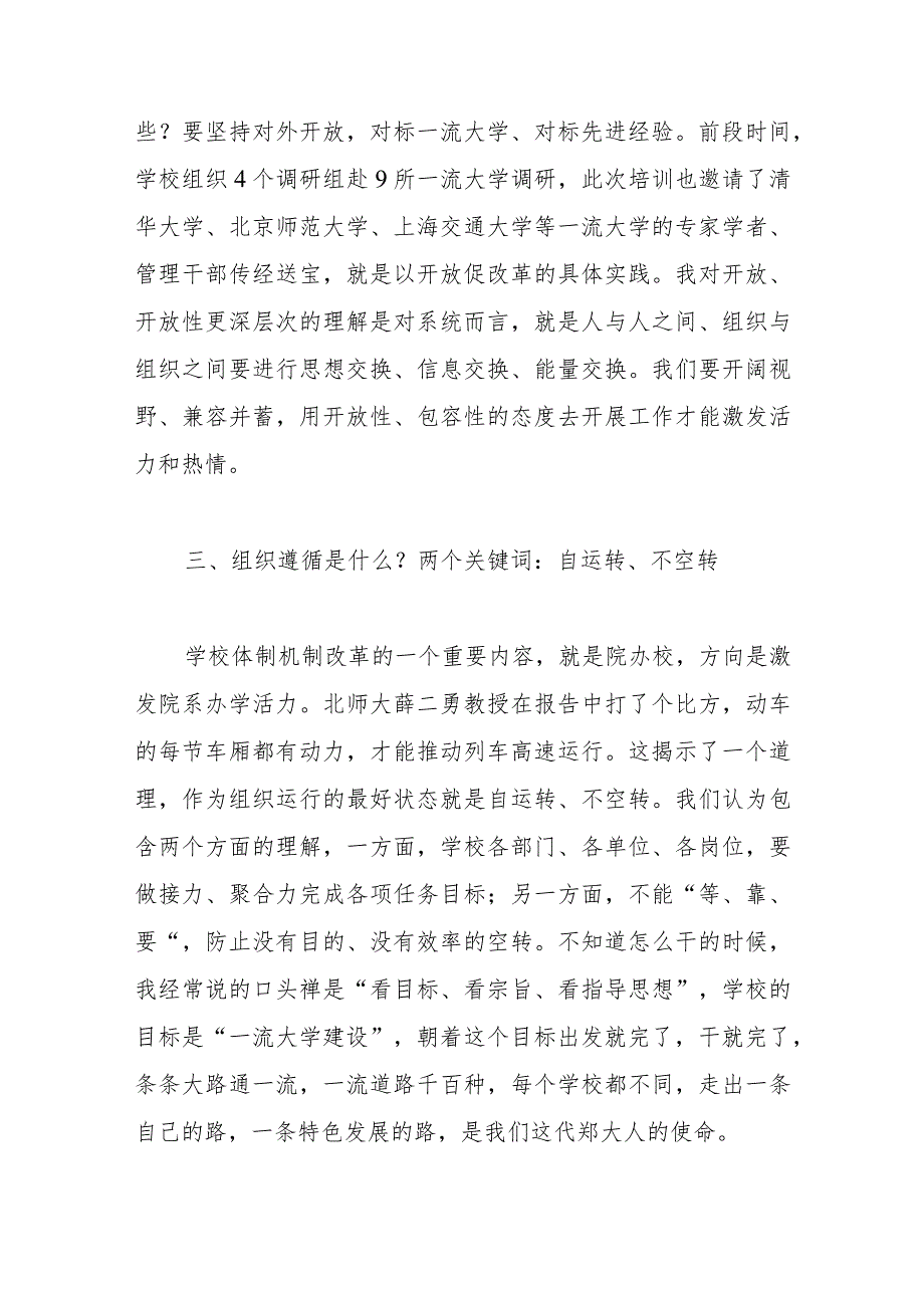 2023年中层领导干部能力提升培训班学习体会.docx_第3页