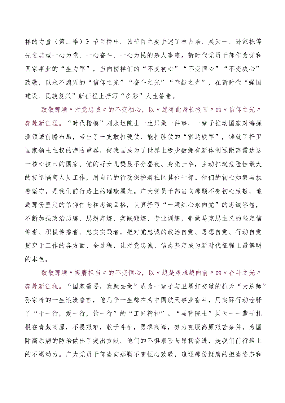 五篇2023年深入学习《榜样的力量（第二季）》观后感、心得体会.docx_第2页