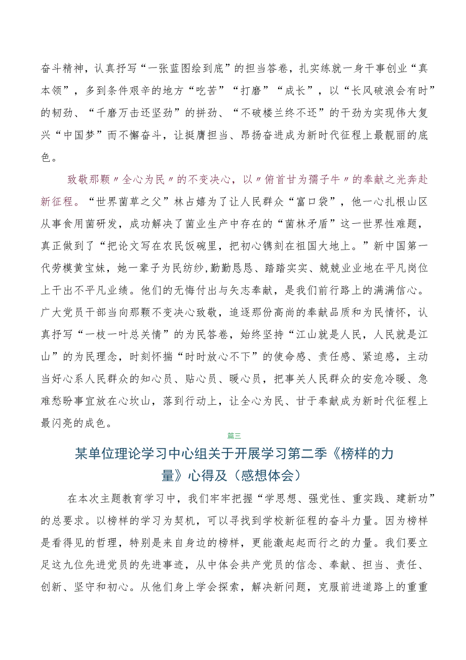 五篇2023年深入学习《榜样的力量（第二季）》观后感、心得体会.docx_第3页