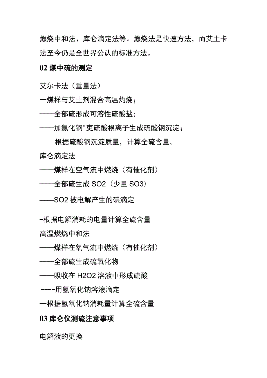 煤炭中硫的测定.docx_第2页