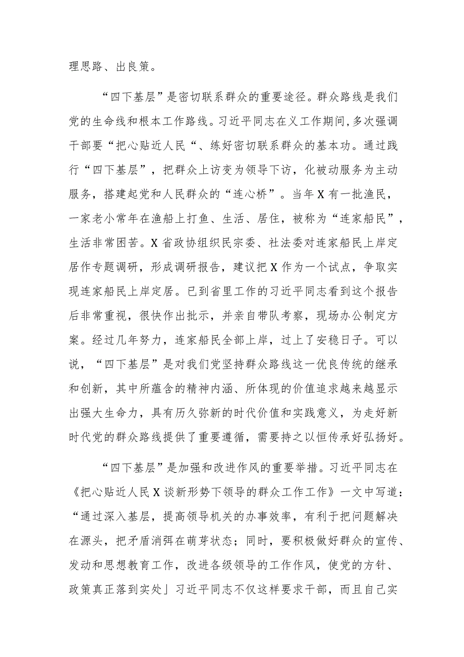 “四下基层”与新时代党的群众路线理论研讨会发言参考范文3篇.docx_第2页