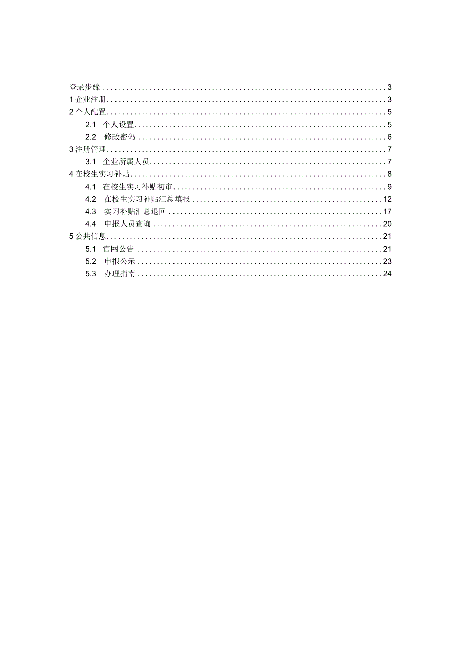 珠海国家高新技术产业开发区管理委员会党政办公室数字高新高新区政务数据共享平台二期建设项目.docx_第2页