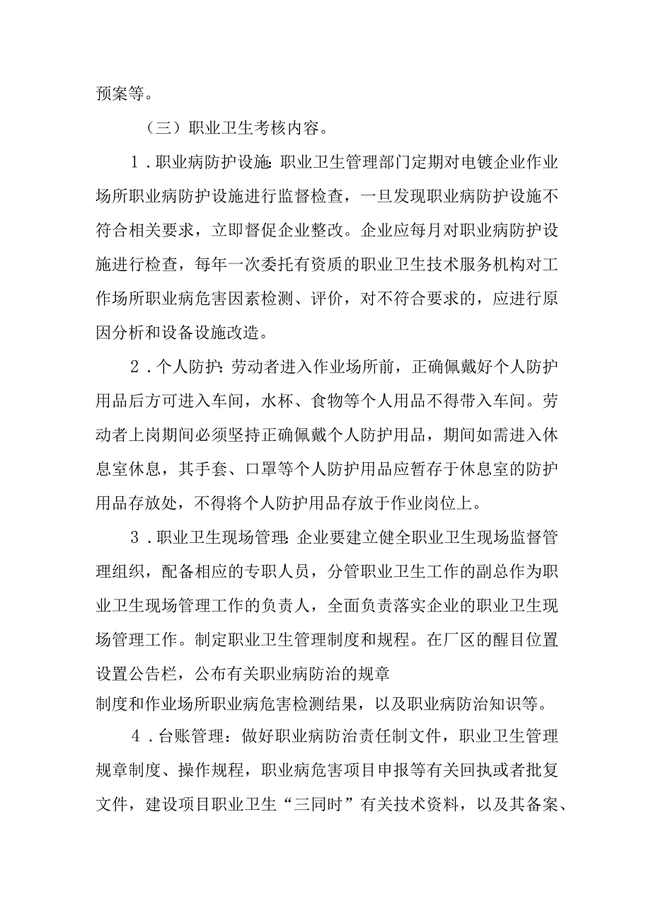 2023年电镀企业日常监管考核管理暂行办法.docx_第3页