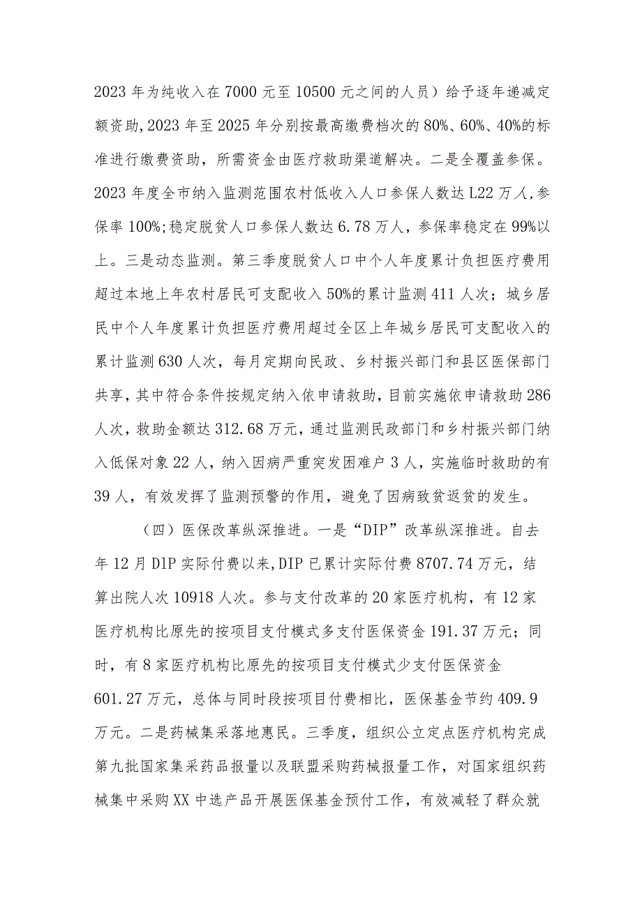 某市医疗保障局2023年第三季度工作总结.docx_第3页