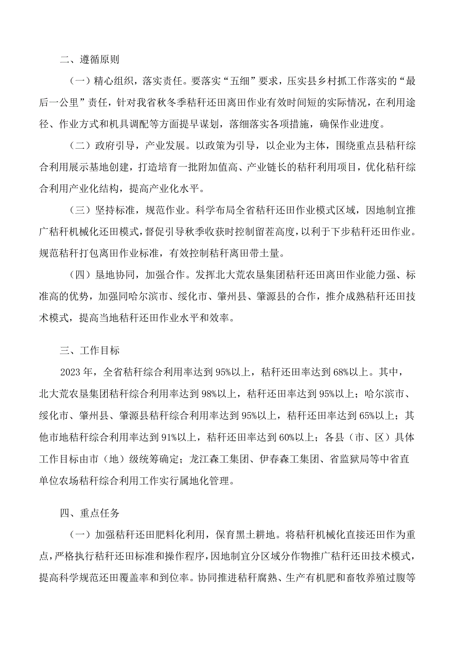 黑龙江省人民政府办公厅关于印发《黑龙江省秸秆综合利用工作实施方案(暂行)》的通知.docx_第2页