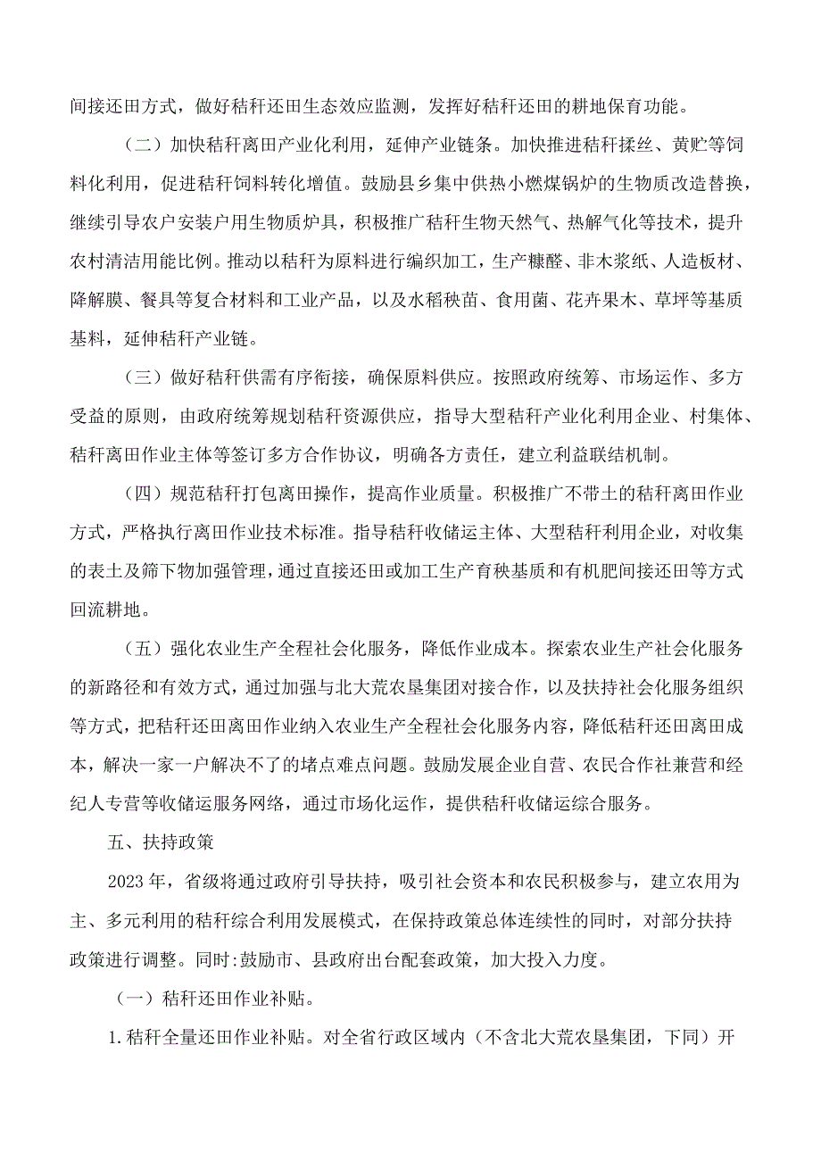 黑龙江省人民政府办公厅关于印发《黑龙江省秸秆综合利用工作实施方案(暂行)》的通知.docx_第3页