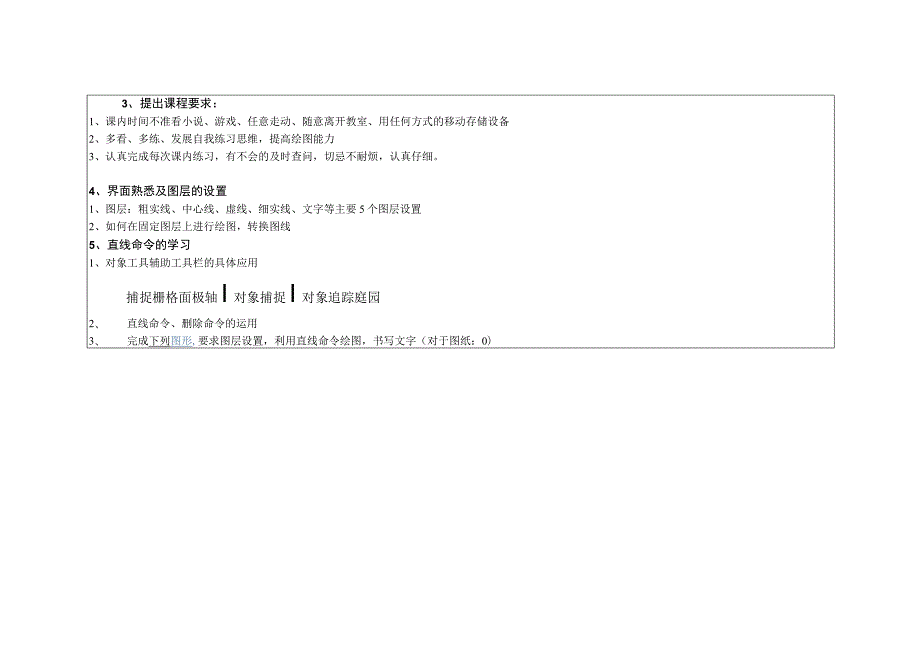 中职机械类cad教学电子教案.docx_第2页