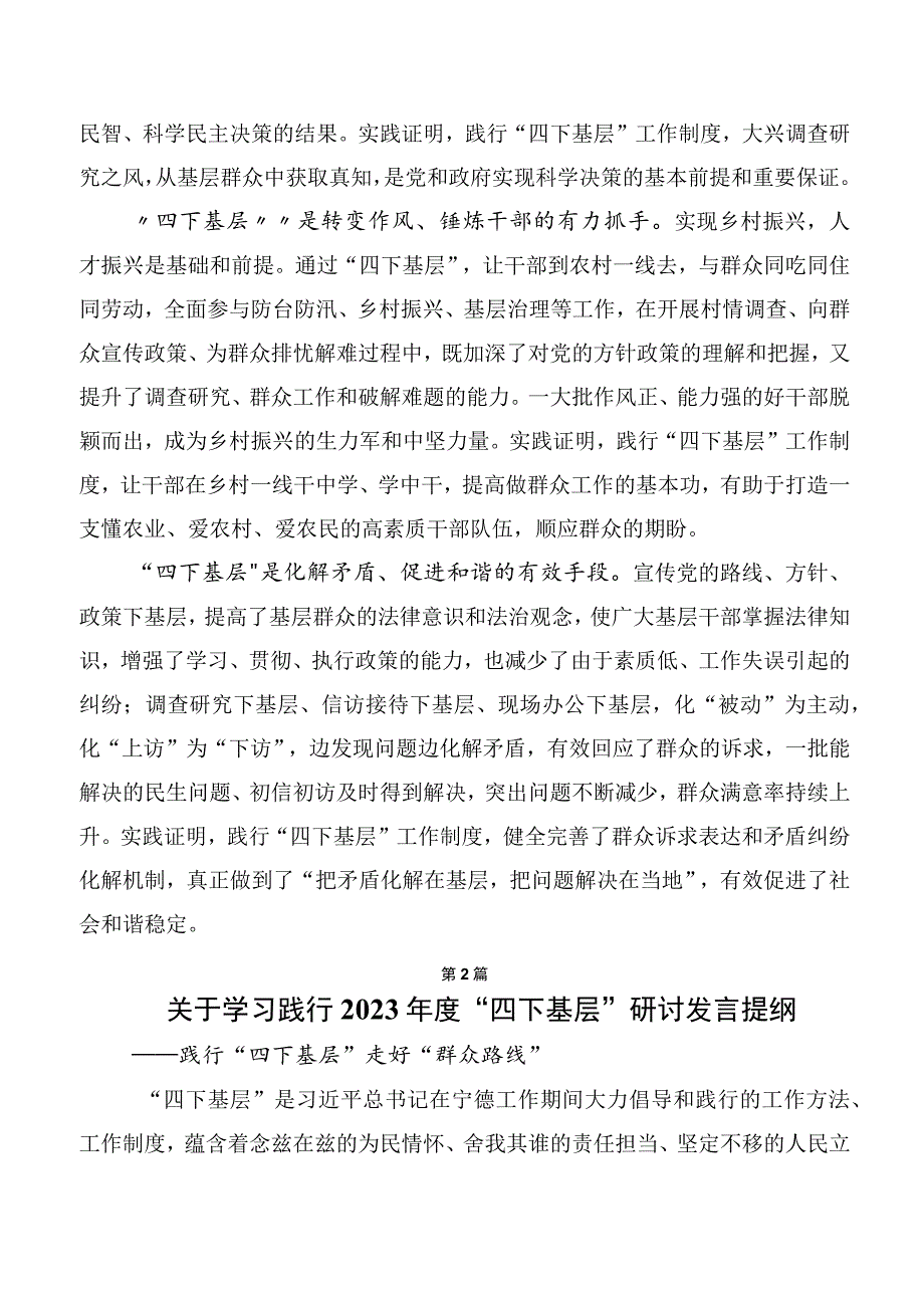 （十篇汇编）学习传承践行“四下基层”交流发言.docx_第2页