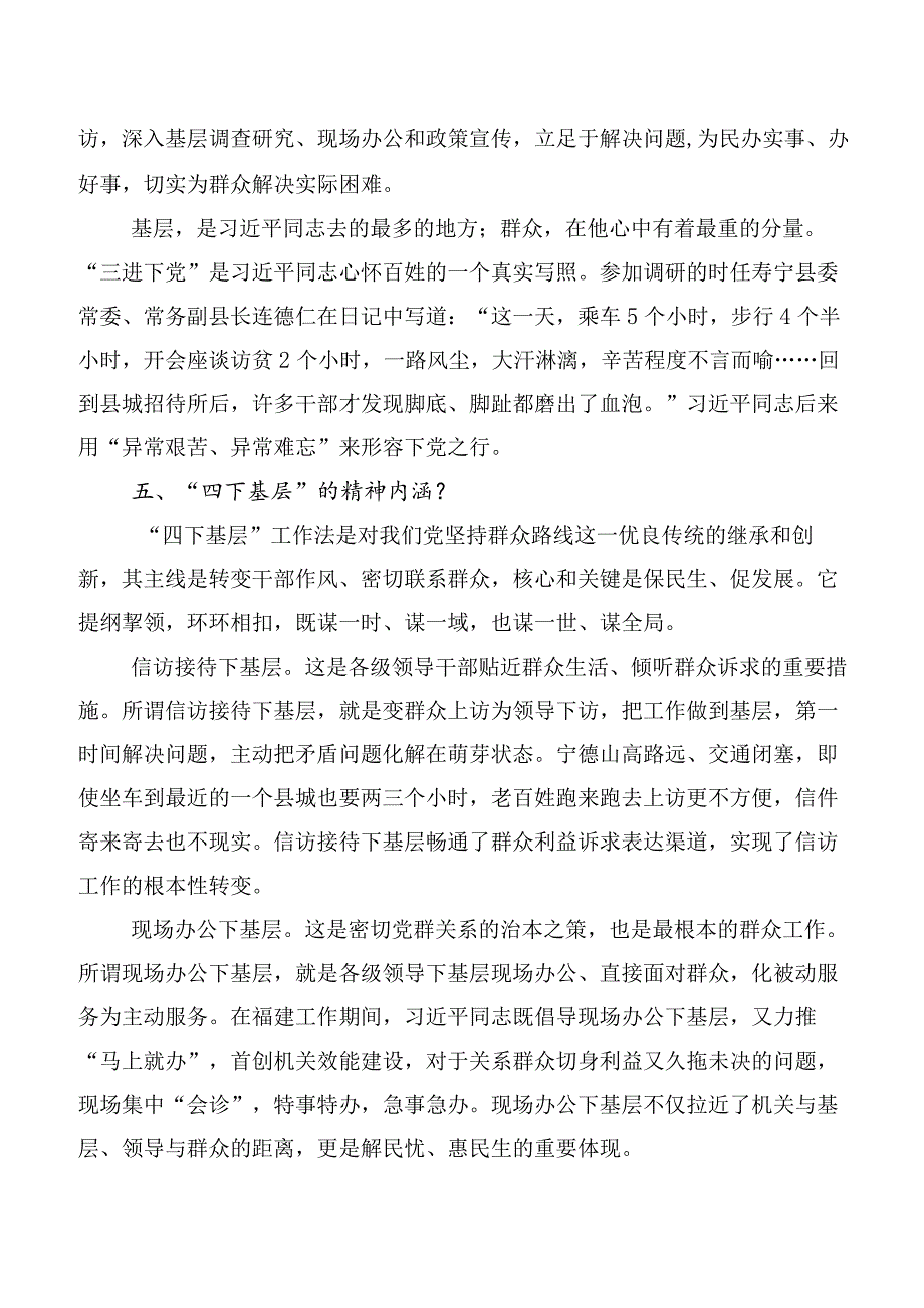 四下基层心得体会、研讨材料十篇汇编.docx_第3页