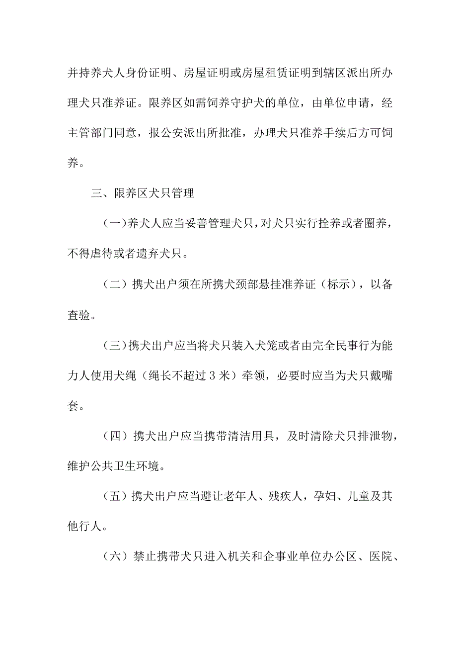 2023年乡镇文明养犬温馨提示 汇编5份.docx_第2页