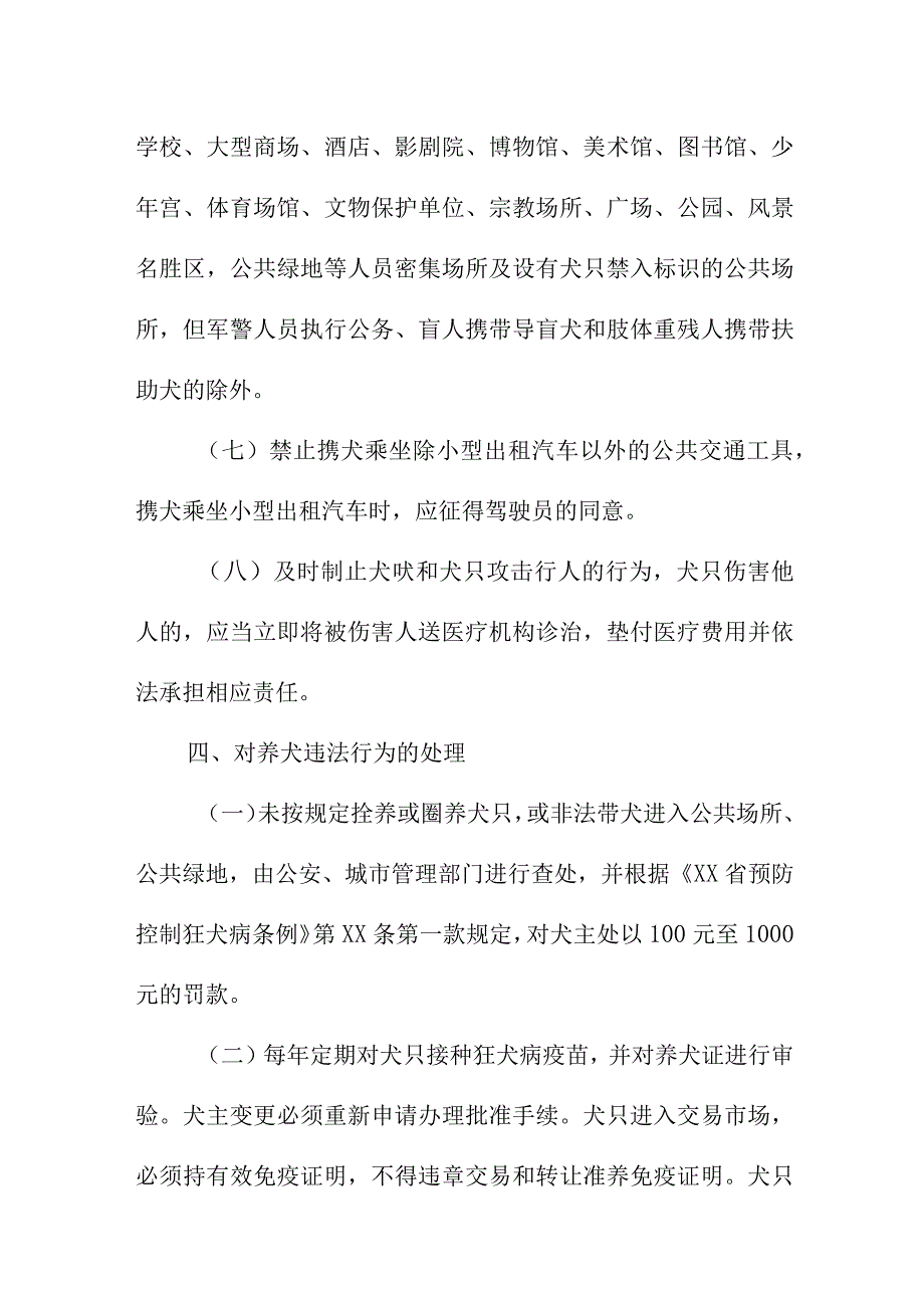 2023年乡镇文明养犬温馨提示 汇编5份.docx_第3页