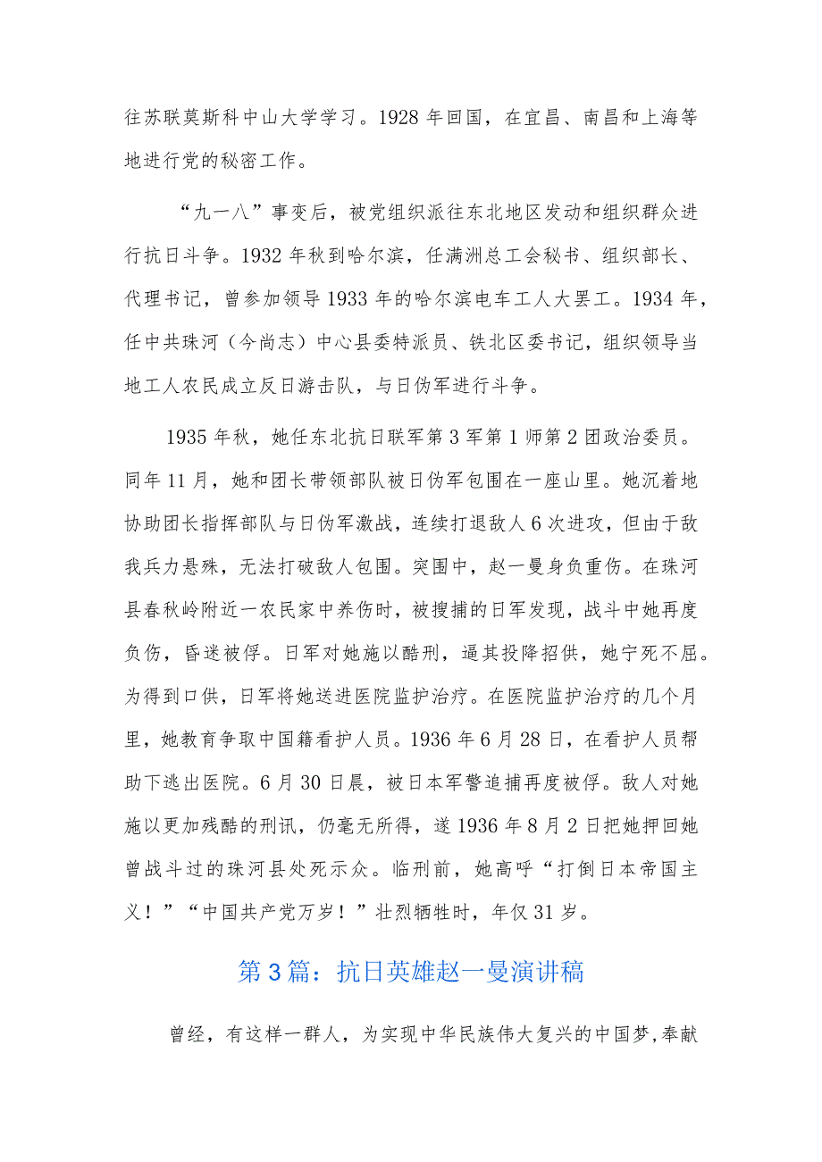 抗日英雄赵一曼演讲稿总结三篇.docx_第3页