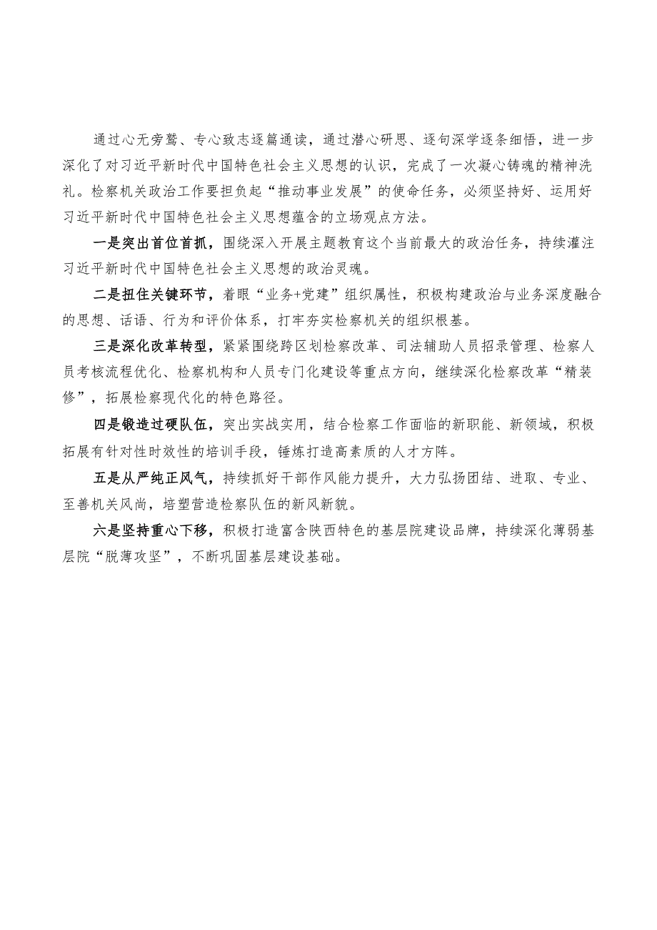 2023主题教育专题读书班交流发言材料汇编.docx_第2页