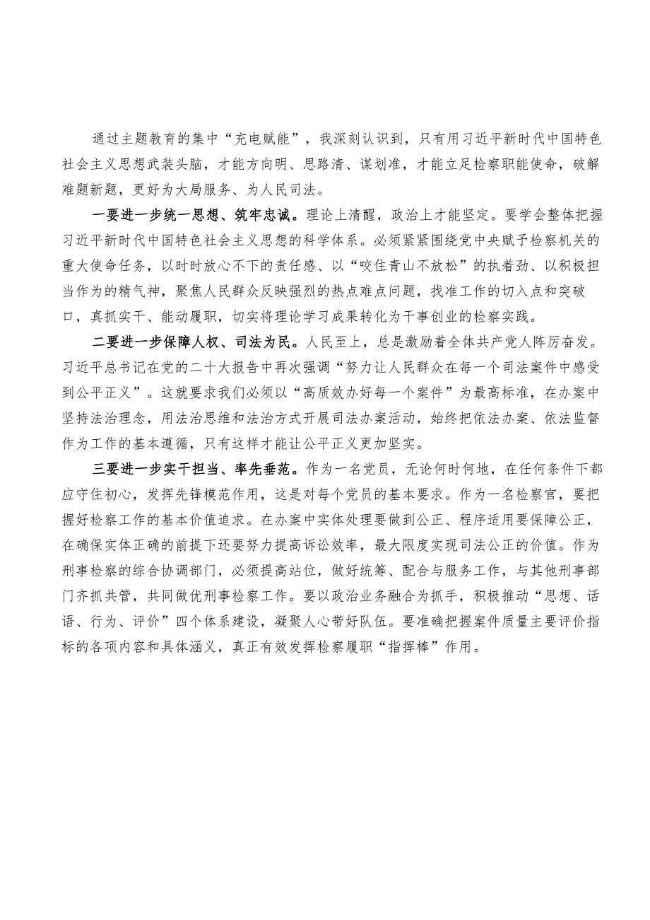 2023主题教育专题读书班交流发言材料汇编.docx_第3页