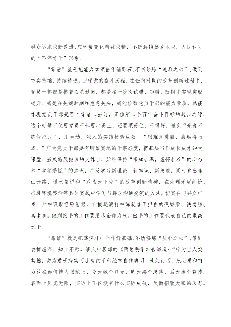 县委组织部党员干部主题教育研讨体会：推动主题教育当以“靠谱”而行之.docx_第2页