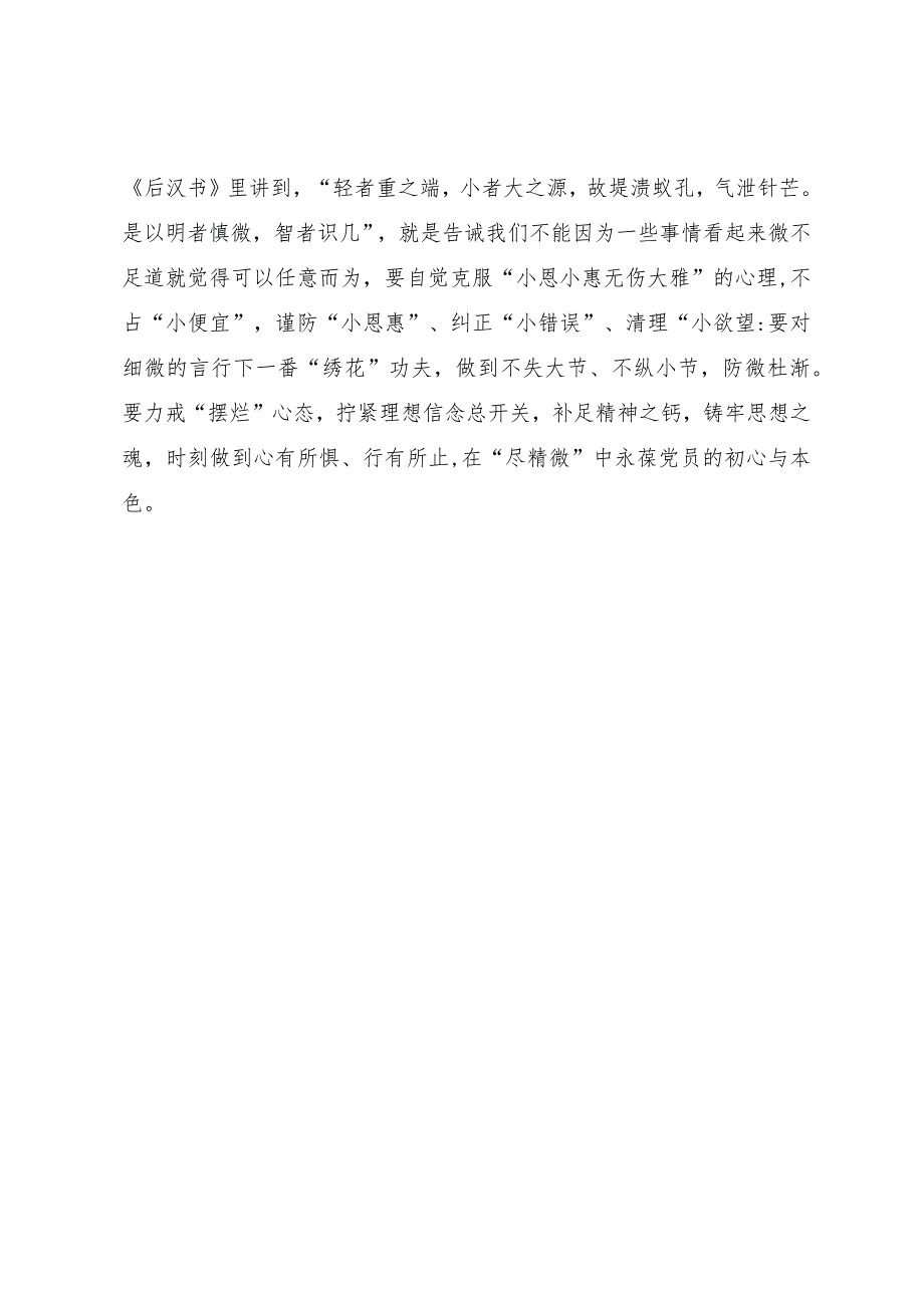 县委组织部党员干部主题教育研讨体会：推动主题教育当以“靠谱”而行之.docx_第3页