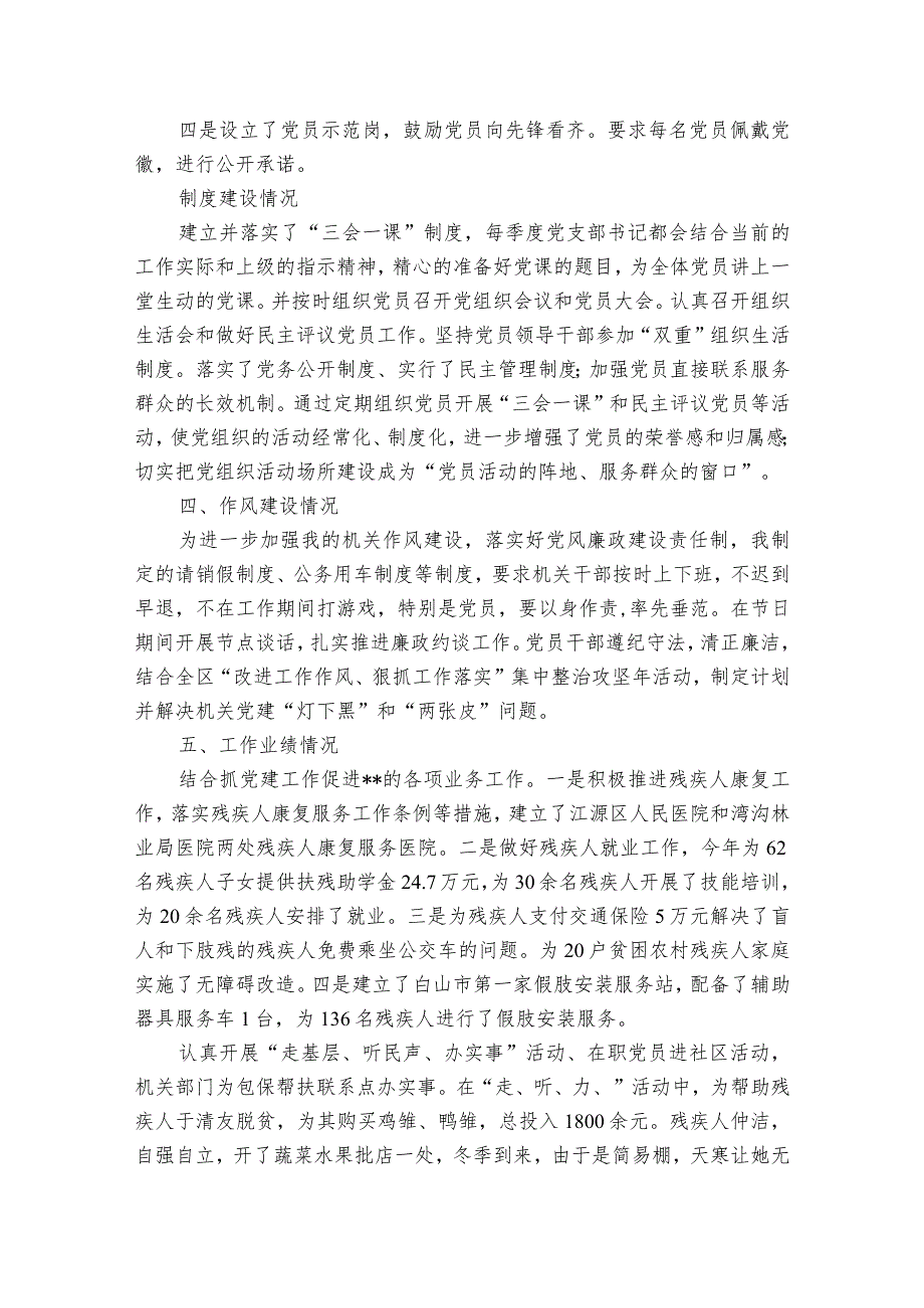 星级党支部自查自评报告范文2023-2023年度(精选5篇).docx_第2页