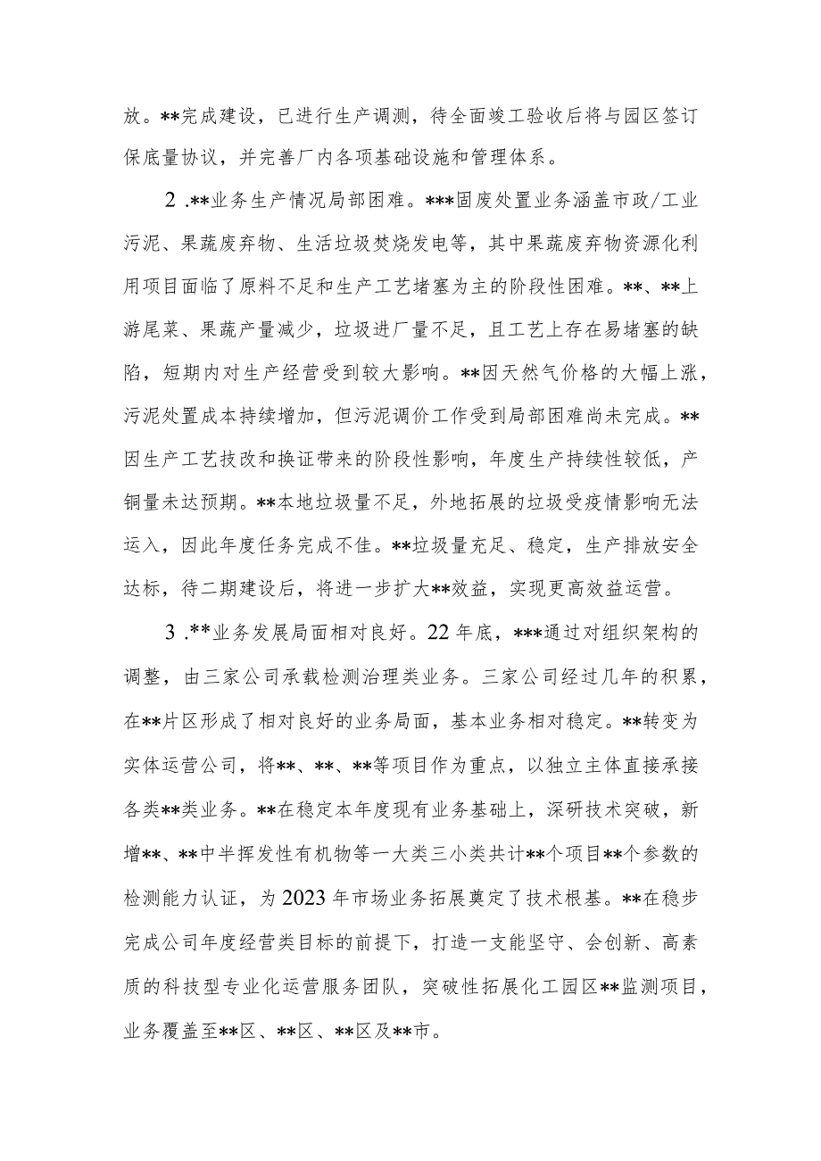 企业（公司）2023年度总经理工作报告.docx_第3页