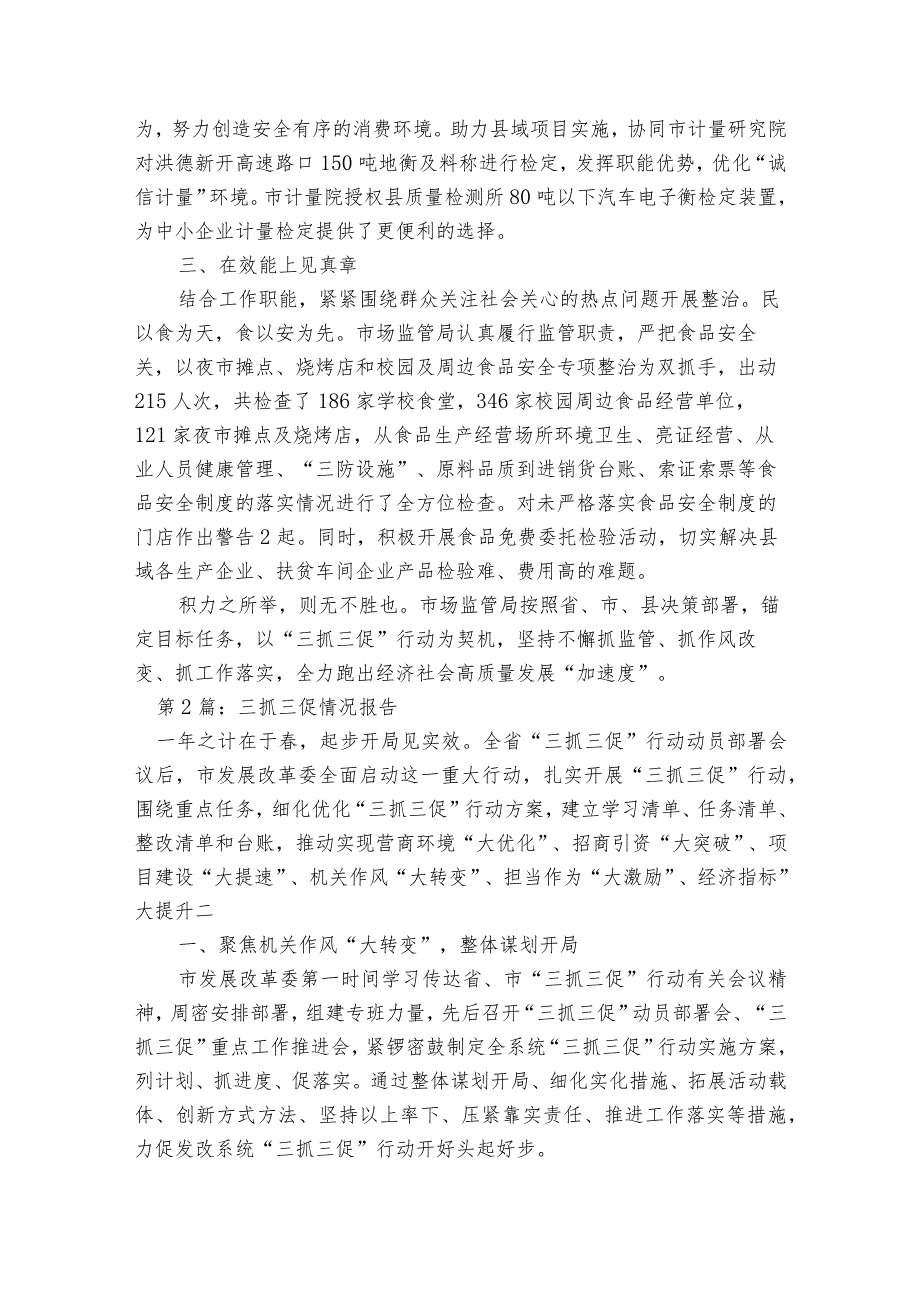 三抓三促情况报告范文2023-2023年度(精选6篇).docx_第2页