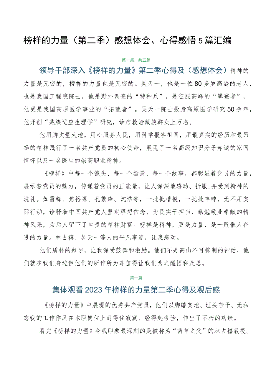 榜样的力量（第二季）感想体会、心得感悟5篇汇编.docx_第1页