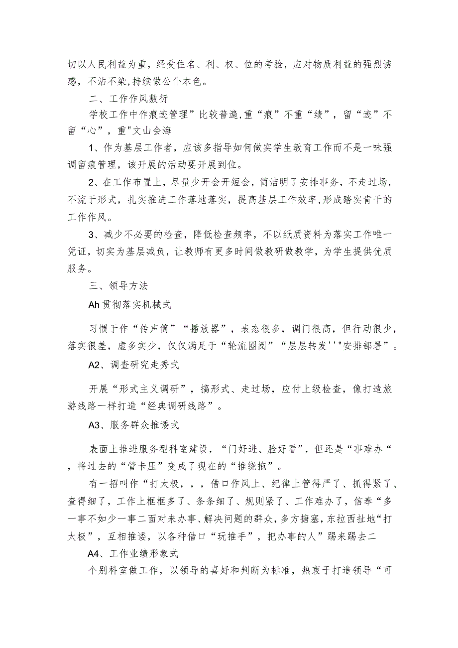 整治形式主义为基层减负工作情况报告范文2023-2023年度(通用5篇).docx_第2页