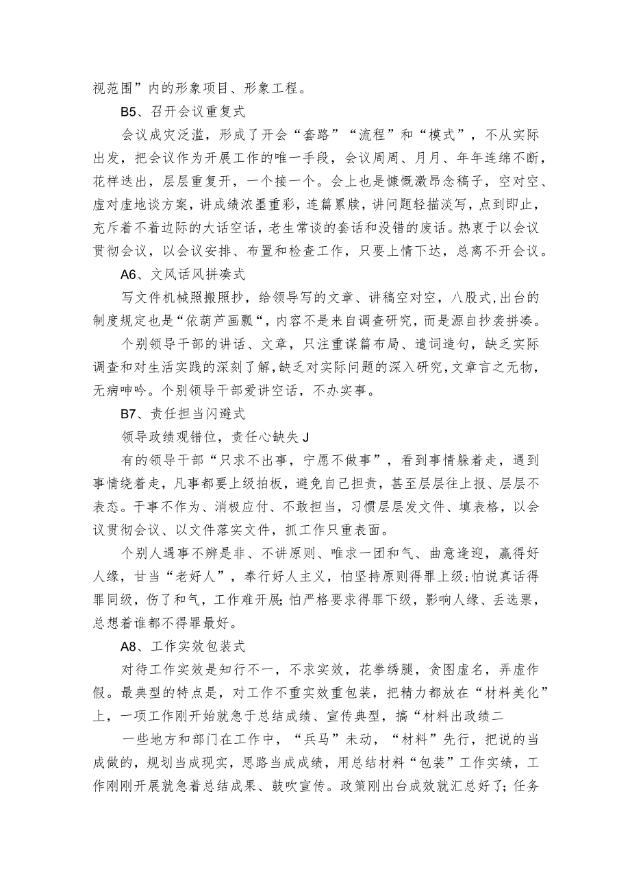 整治形式主义为基层减负工作情况报告范文2023-2023年度(通用5篇).docx_第3页