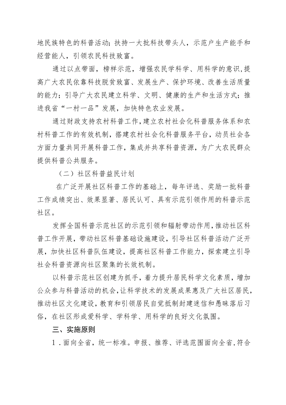 湖南省“基层科普行动计划”实施方案.docx_第2页